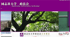Desktop Screenshot of doshisha-seihokai.gr.jp