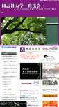 Mobile Screenshot of doshisha-seihokai.gr.jp