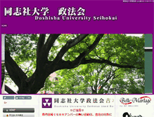 Tablet Screenshot of doshisha-seihokai.gr.jp